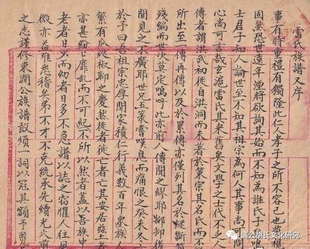 【谱牒文化】族谱序言怎么写？